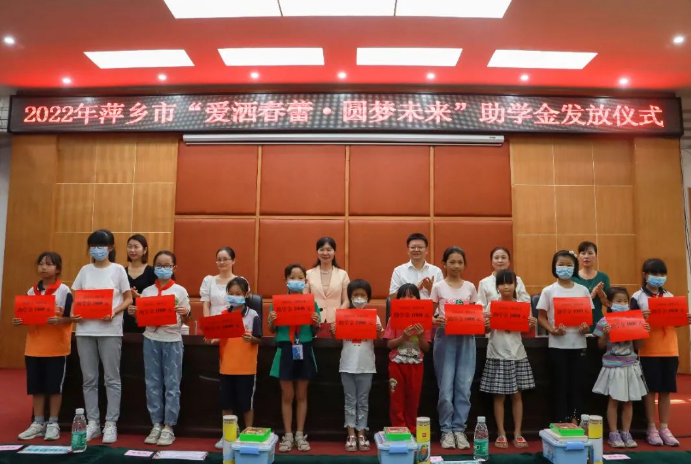 萍乡市举行“爱洒春蕾·圆梦未来”助学活动