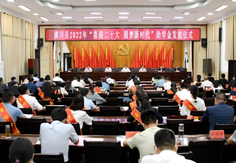 潢川县举行2022年助学金发放仪式