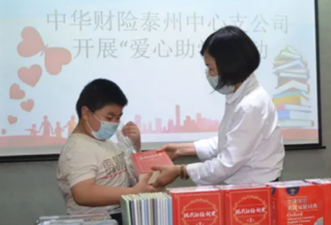 中华联合财险开展助学活动 为困难学生资助学费