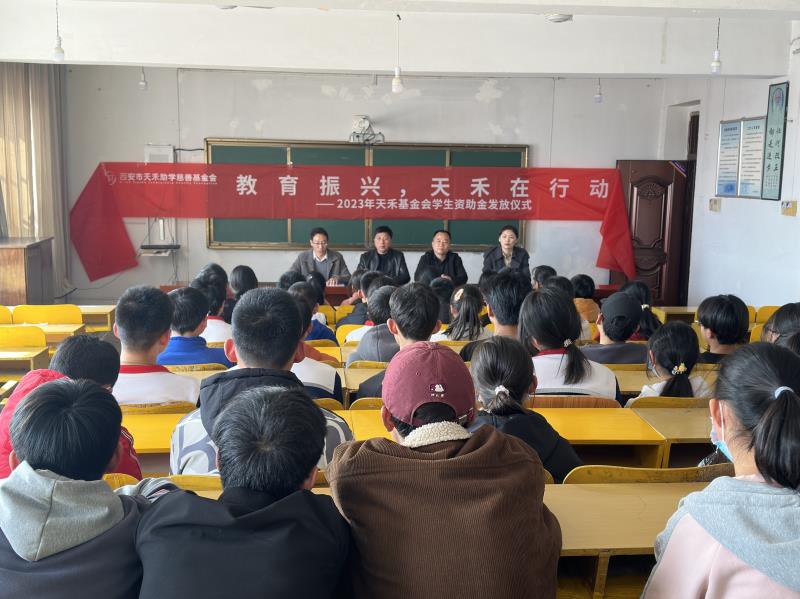 公益助学 情牵武功 第二站——西安市天禾助学慈善基金会走进武功县进行公益资助