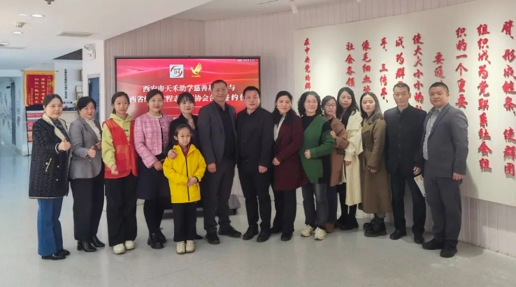 西安市天禾助学慈善基金会“红凤工程”项目合作签约仪式成功举行