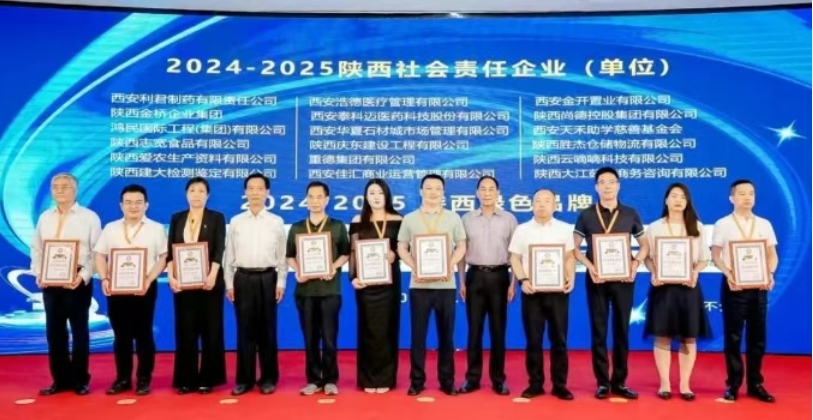 西安市天禾助学慈善基金会受邀出席“ESG・新质力——2024-2025陕西经济年会”传递公益温度