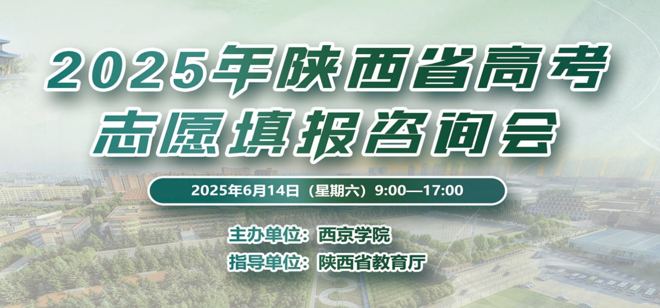 关于天禾基金会为高考学生提供高招咨询会公益车辆支持的通知