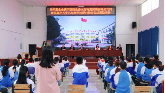 情暖石牛,爱伴成长｜天禾基金会携手爱心企业为乾县学子送去暖心关怀