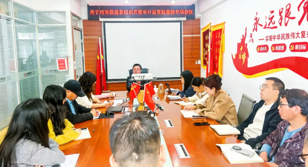 强化审计监管 规范运营管理——西安市天禾助学慈善基金会召开专项工作会议