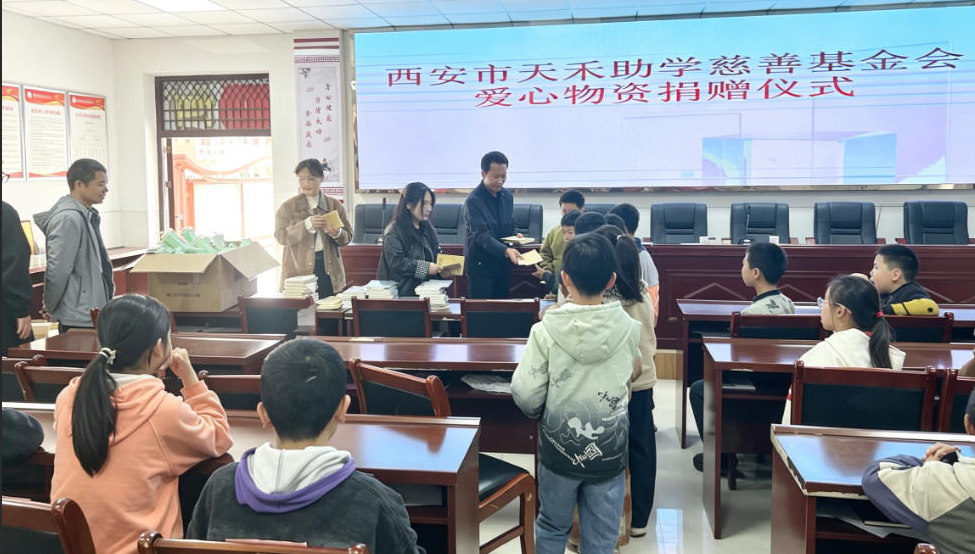 情暖春日・助学筑梦|天禾基金会赴柞水县开展校园爱心捐赠活动