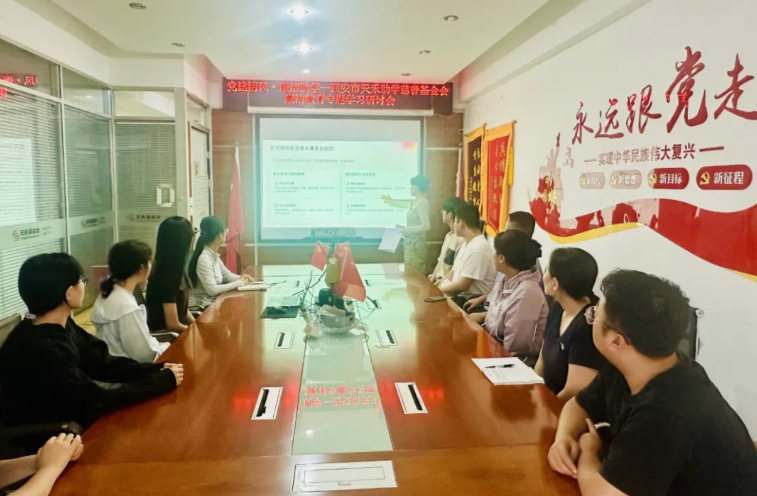 天禾基金会开展廉洁教育专题学习,筑牢慈善公益廉洁防线
