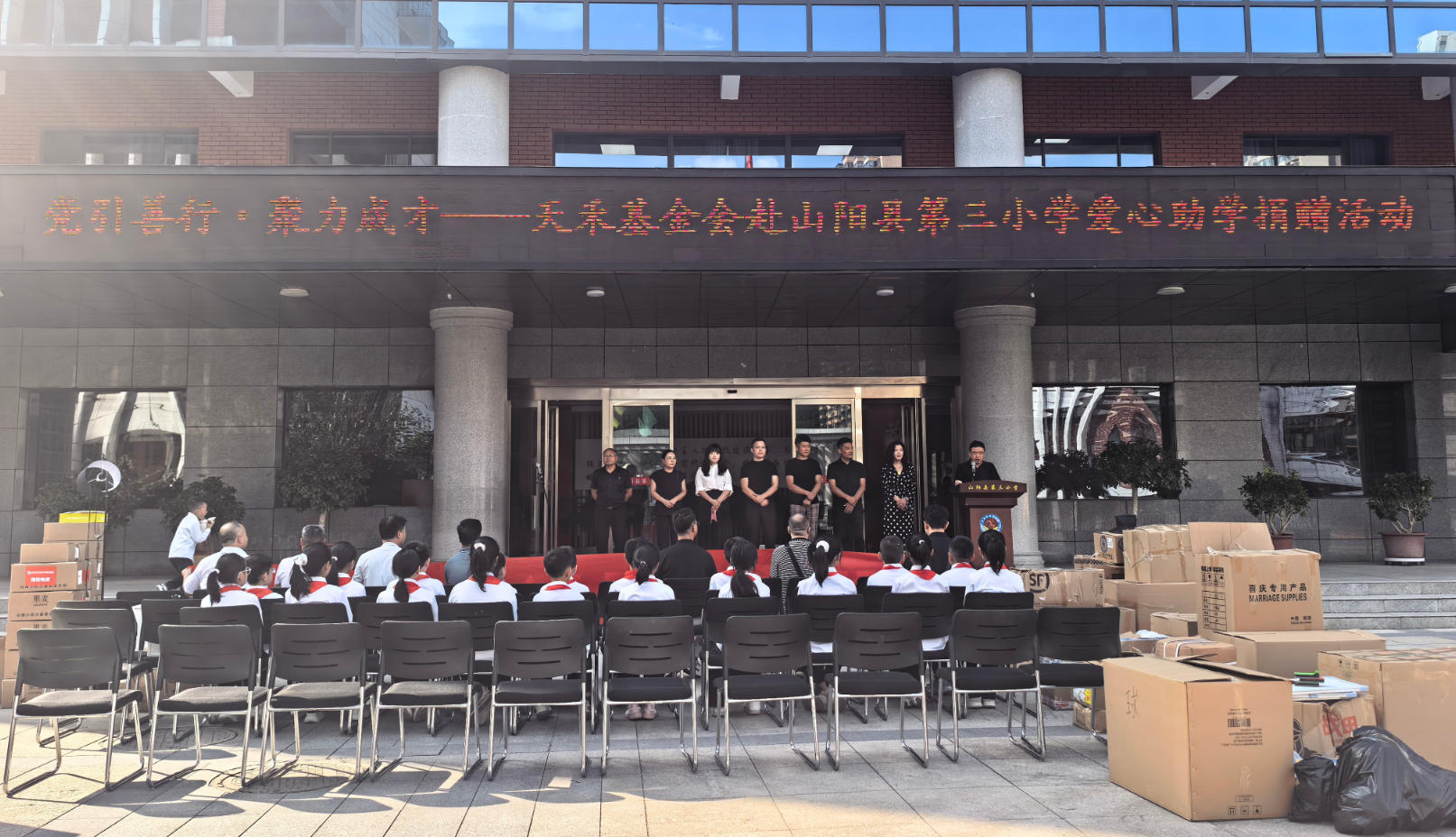 【党引善行・聚力成才】天禾基金会党支部赴山阳开展爱心助学捐赠主题党日活动